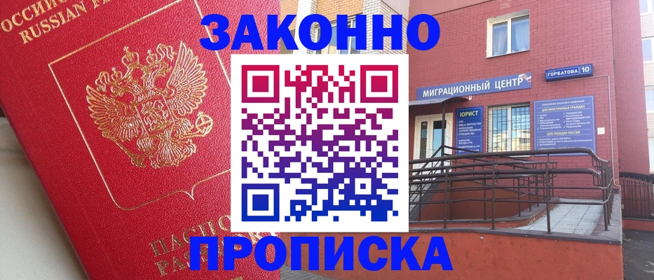 прописка регистрация в Твери